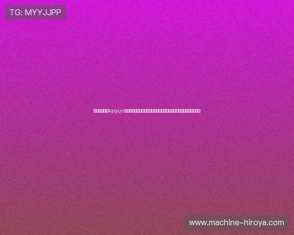 如何快速实现kaiyun体育网页版在线登录确保账号安全与顺畅体验体育赛事直播与竞猜服务 如何快速实现kaiyun体育网页版在线登录确保账号安全与顺畅体验体育赛事直播与竞猜服务
