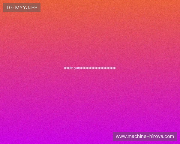 如何通过kaiyun体育在线登录快速进入赛事直播页面实现畅快观看体验 如何通过kaiyun体育在线登录快速进入赛事直播页面实现畅快观看体验