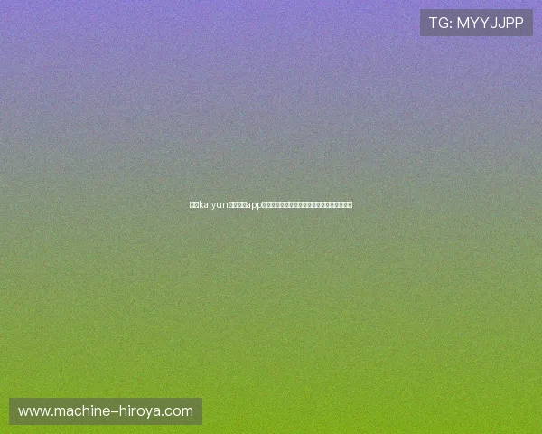 开云kaiyun官网下载app获取世界杯赛程、比分和精彩集锦的详细信息 开云kaiyun官网下载app获取世界杯赛程、比分和精彩集锦的详细信息